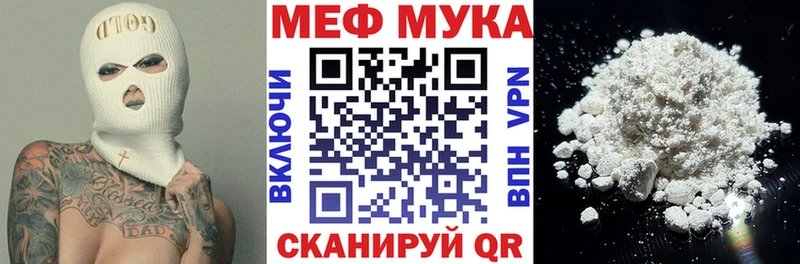 МЯУ-МЯУ VHQ  купить закладку  Грязовец 